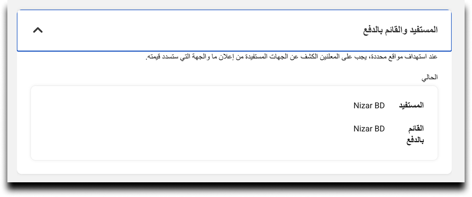 صورة تثبت عملية الدفع من قبل نزار