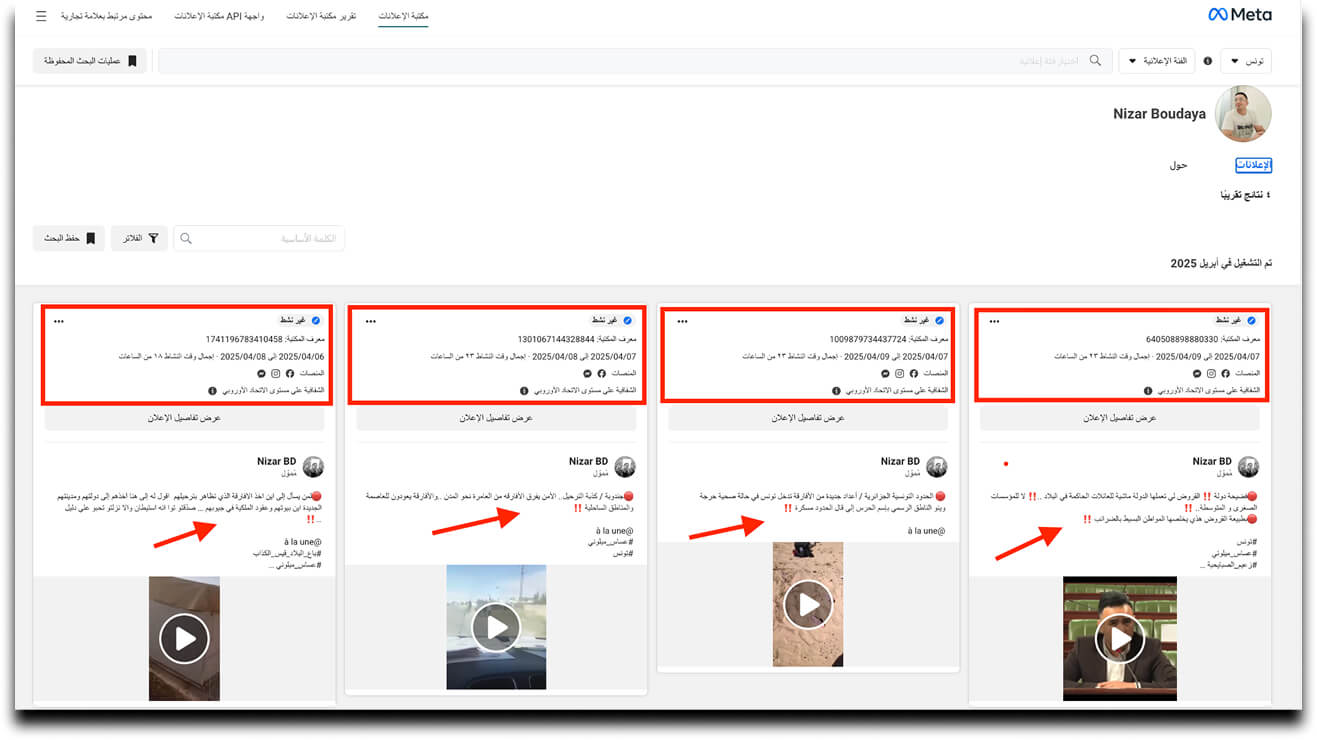 صورة لمنشورات نزار الممولة
