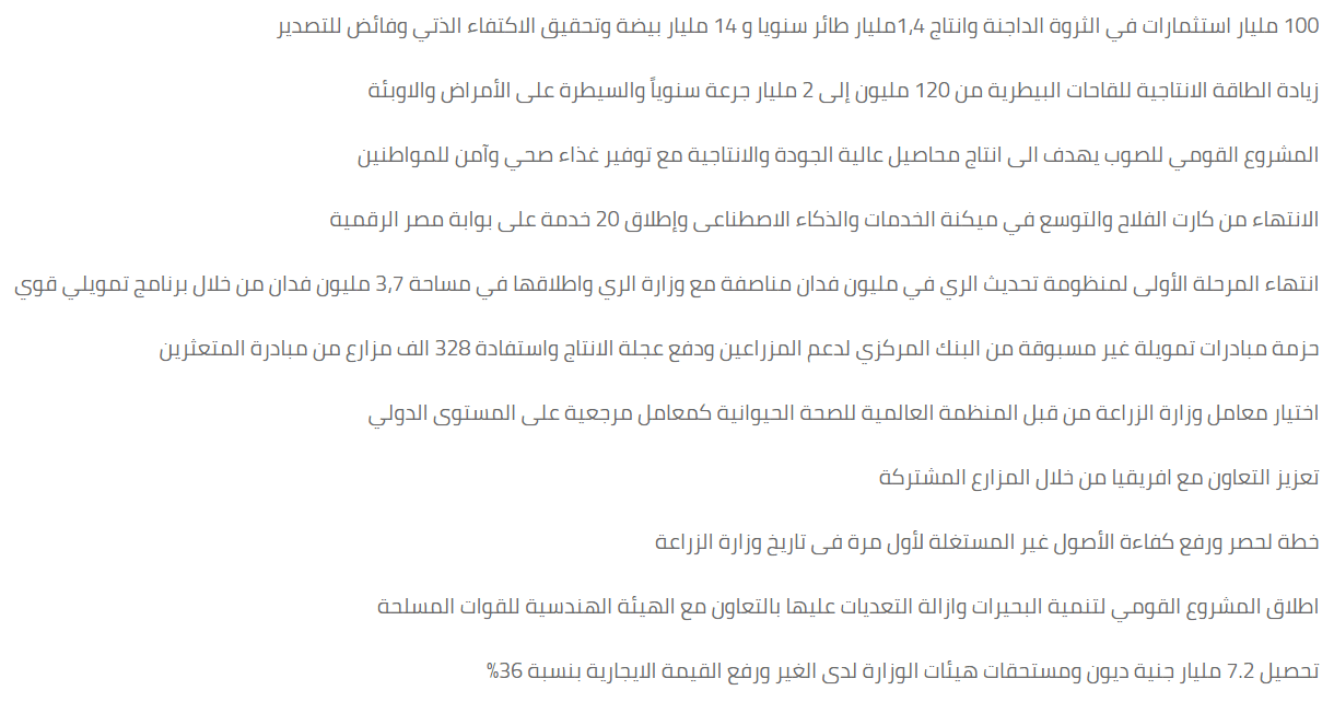 بيان وزارة الزراعة