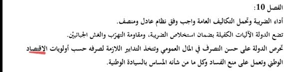 هل خلّا دستور "تونس" 2014 من كلمة ”اقتصاد“؟.. (من انتاج متدربي تونس)