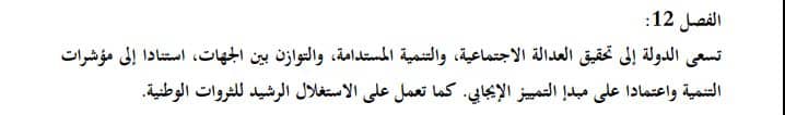 هل خلّا دستور "تونس" 2014 من كلمة ”اقتصاد“؟.. (من انتاج متدربي تونس)