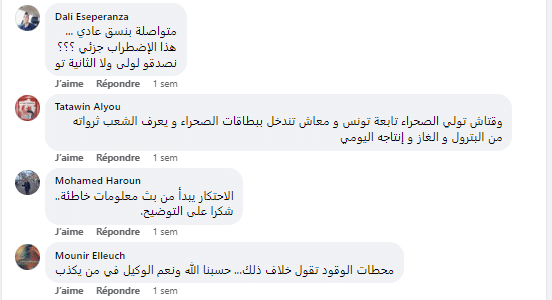 تعليقات التونسيين على بيان وزراة الصناعة