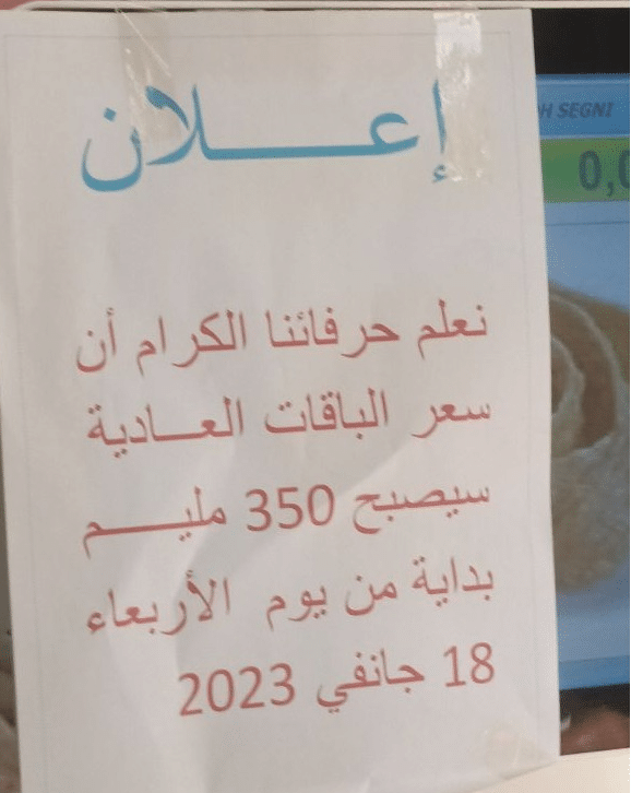 إعلان إحدى المخابز برفع سعر "الباڤات العاديّة"