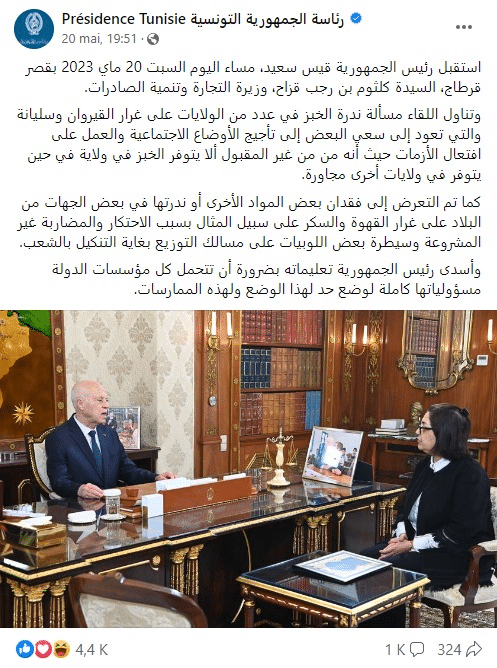 منشور رئاسة الجمهوريّة التونسيّة بشأن ندرة الخبز