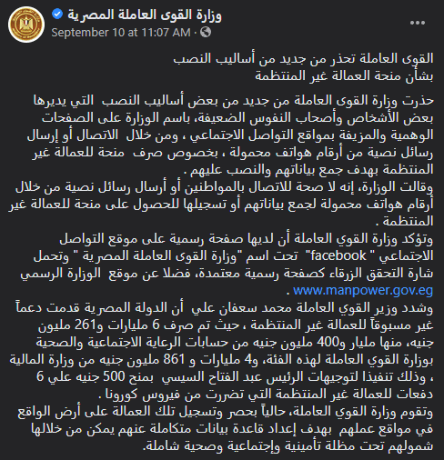 بيان وزارة القوى العاملة