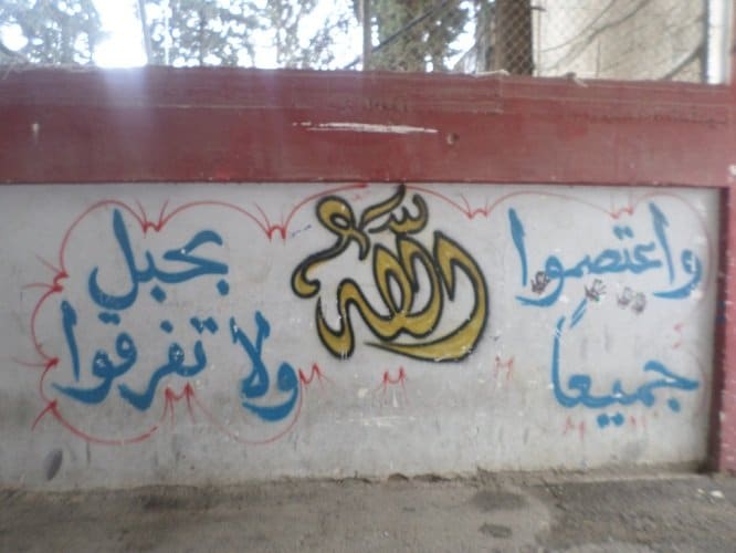 كتابة بعض من آيات القرآن الكريم على الحوائط