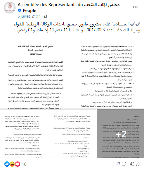 نص مصادقة البرلمان التونسي على مشروع قانون وكالة الدّواء