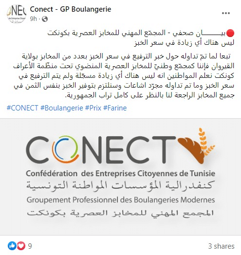 بيان للمجمع المهني للمخابز العصريّة بكونكت