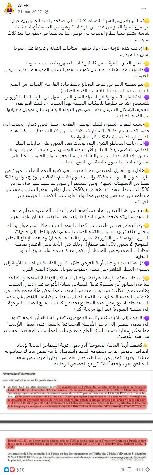 منشور منظمة ALERT