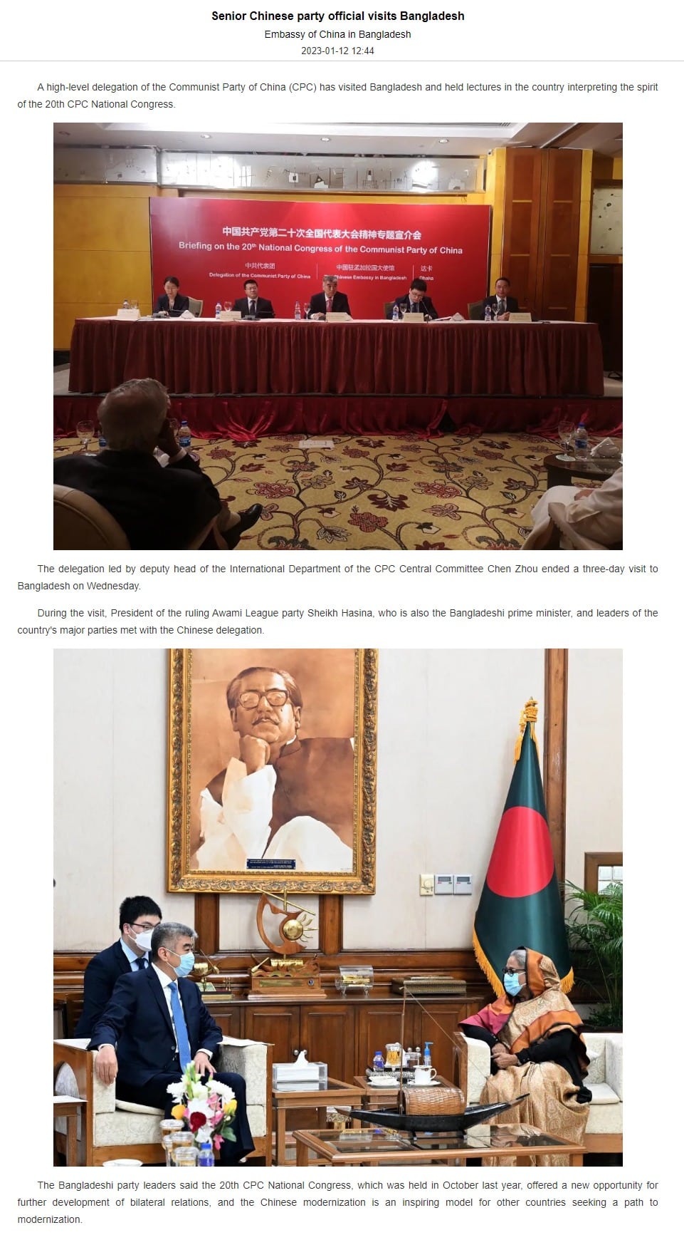 وفد رفيع المستوى عن الحزب الشيوعي الصيني يختتم زيارة إلى بنجلاديش