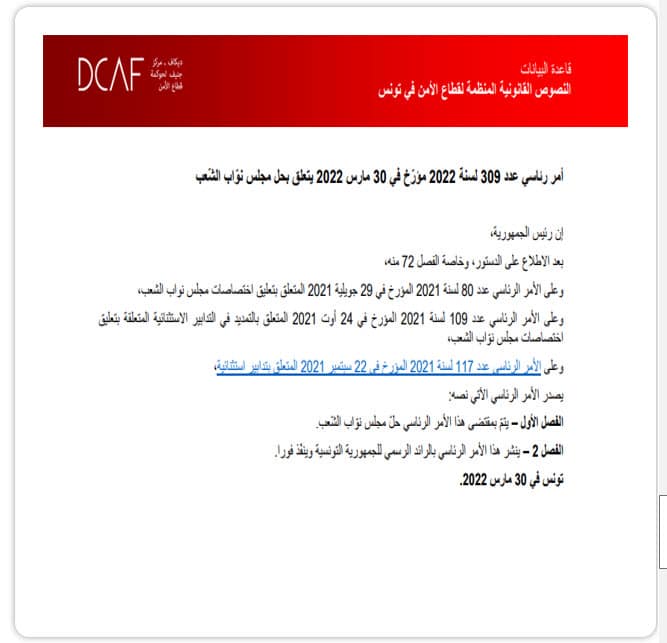 (2) قيس سعيد يصدر أمرًا رسميًا بحلّ المؤسّسة التشريعية 