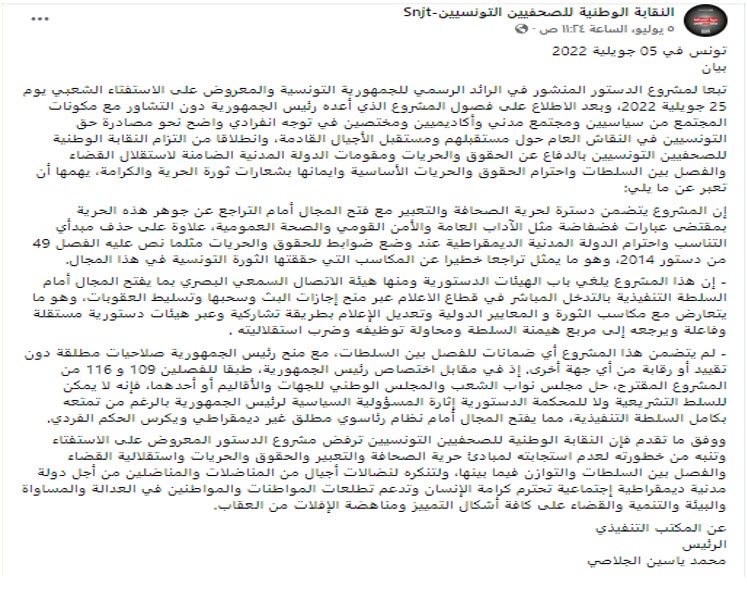 تعليق نقابة الصحفيين التونسيين على الدستور الجديد