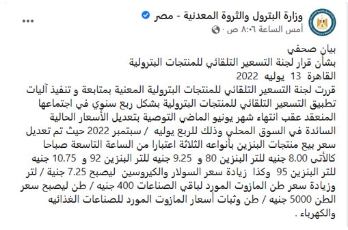 بيان صحفي لوزارة البنرول والثورة المعدنية