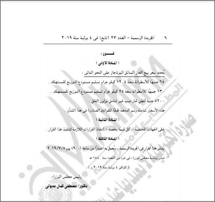 قرار الحكومة برفع سعر أسطوانات البوتاجاز إلى 65 جنيهًا
