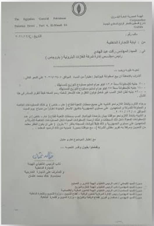 قرار الحكومة برفع سعر أسطوانات البوتاجاز إلى 65 جنيهًا