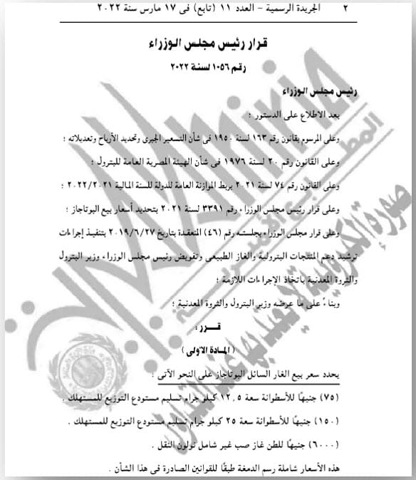 قرار الحكومة برفع سعر أسطوانات البوتاجاز إلى 75 جنيهًا