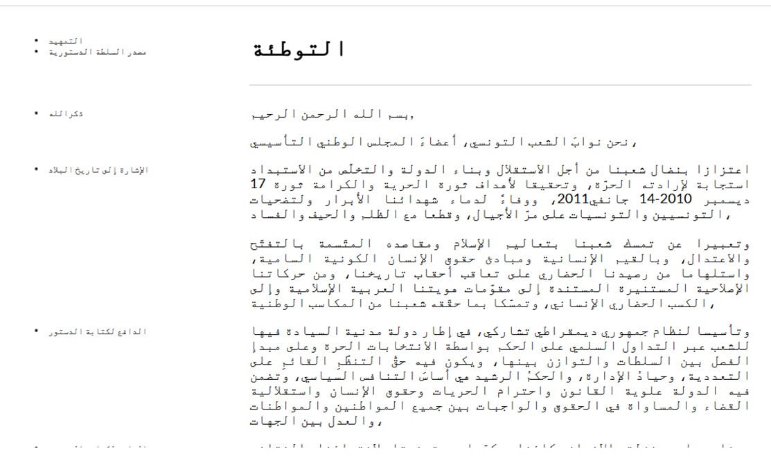 نص دستور 2014.. يؤكد أن النظام في تونس نظام "جمهوري ديموقراطي تشاركي"، 