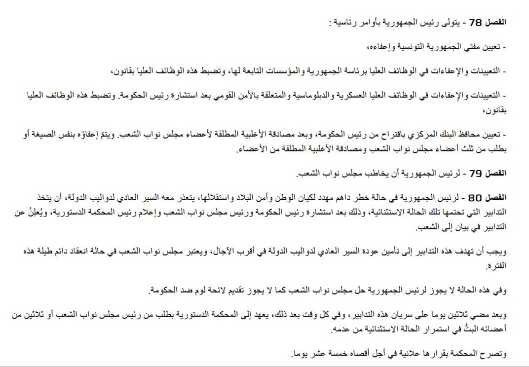 الدستور من الفصل 77 إلى الفصل 82 من باب السلطة التنفيذية،