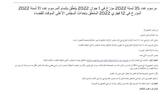 الفصل الأول من مرسوم عدد 35 لسنة 2022