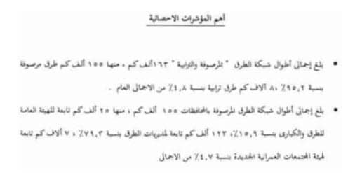 نشرة حصر الطرق والكباري 2013 - 2014