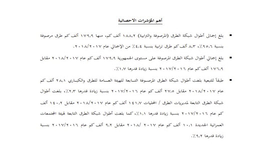 نشرة حصر الطُرق والكباري 2017 - 2018