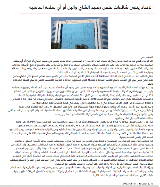 بيان اتحاد الغرف التجارية بشأن البن