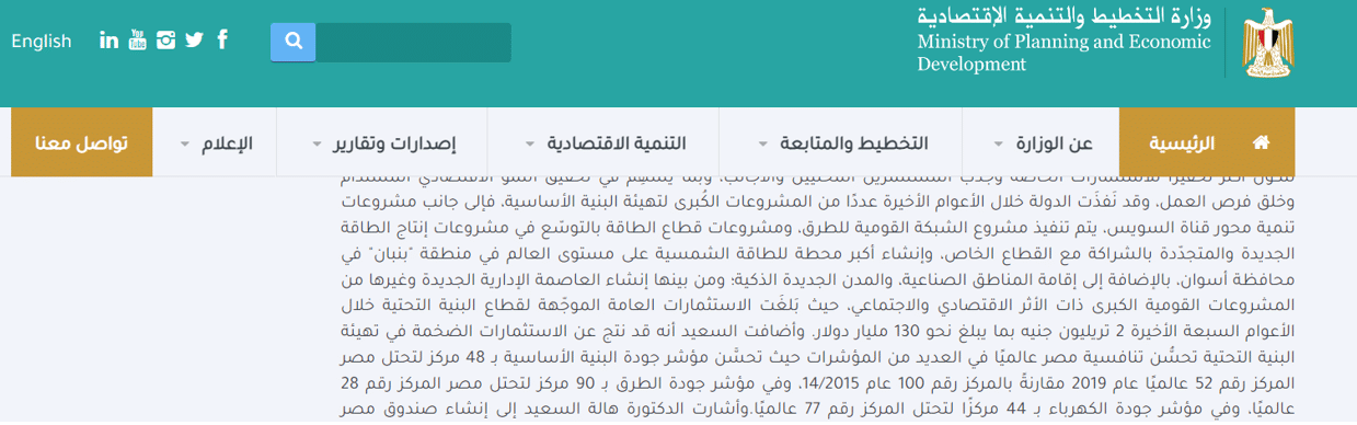 بيان وزارة التخطيط