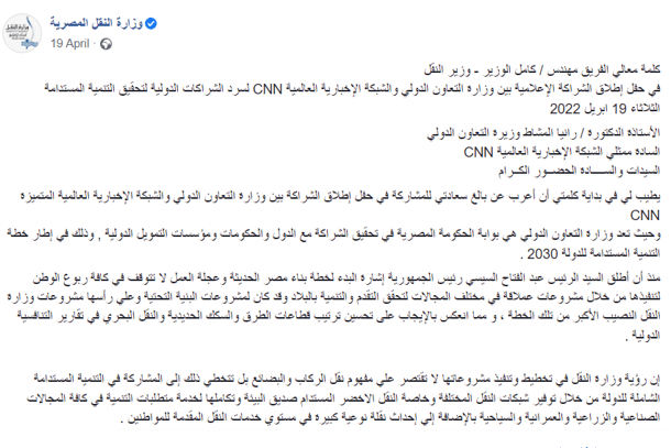 بيان وزارة النقل المصرية