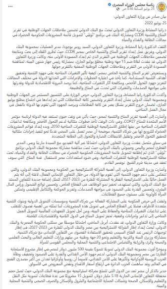 كم تبلغ محفظة التعاون الإنمائي بين مصر والبنك الدولي؟