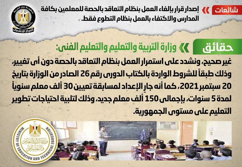 التعليم تنفي إلغاء العمل بنظام التعاقد بالحصة