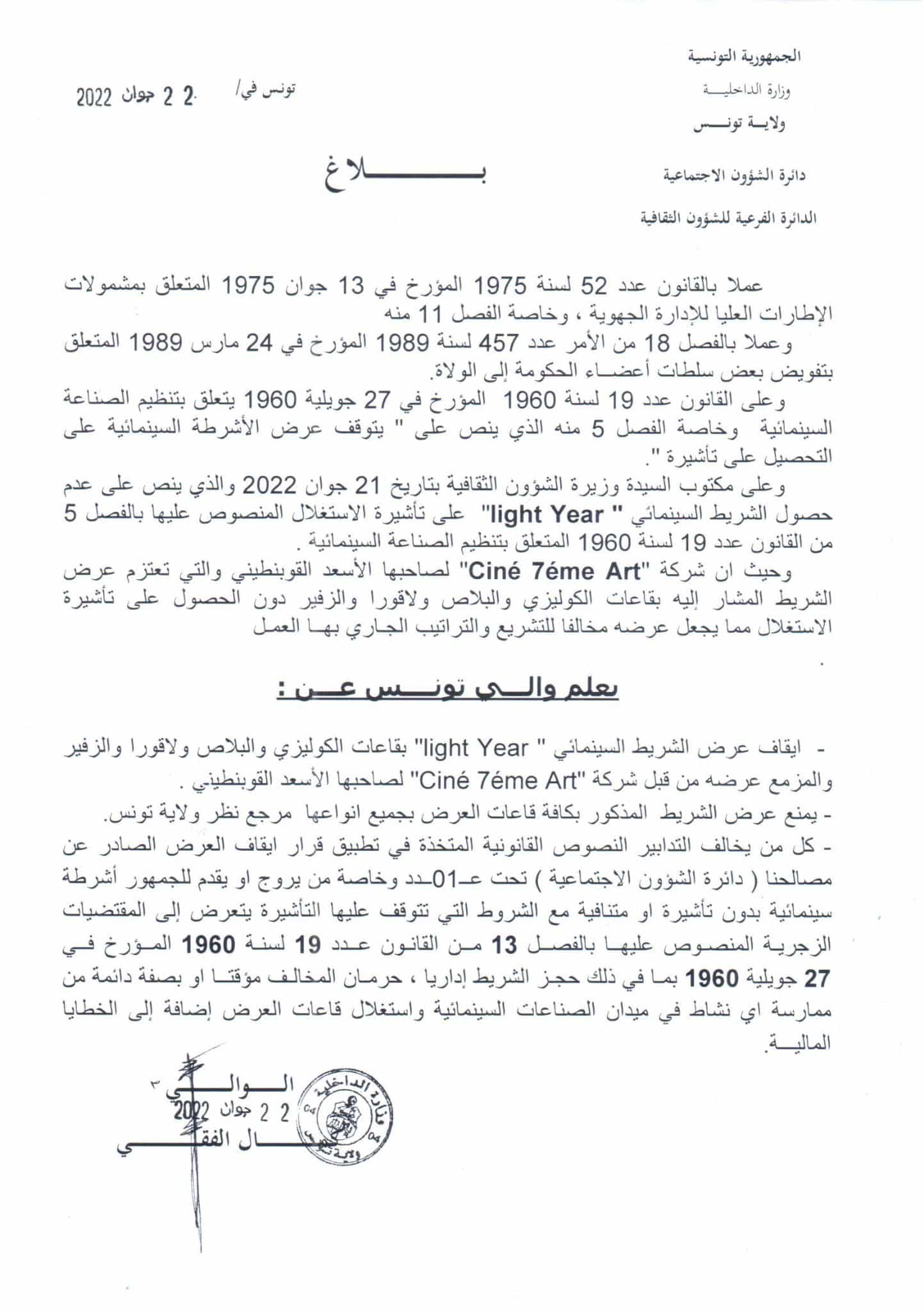 بيان والي تونس حول منع فيلم ”Light year"