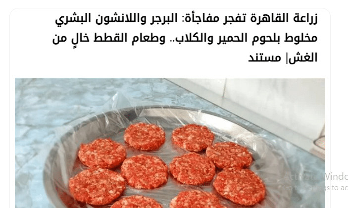 وزارة الزراعة لموقع "القاهرة 24": البرجر واللانشون البشري مخلوط بـ لحوم الحمير والكلاب