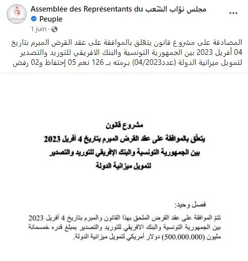 المصادقة على مشروع قانون قرض البنك الإفريقي