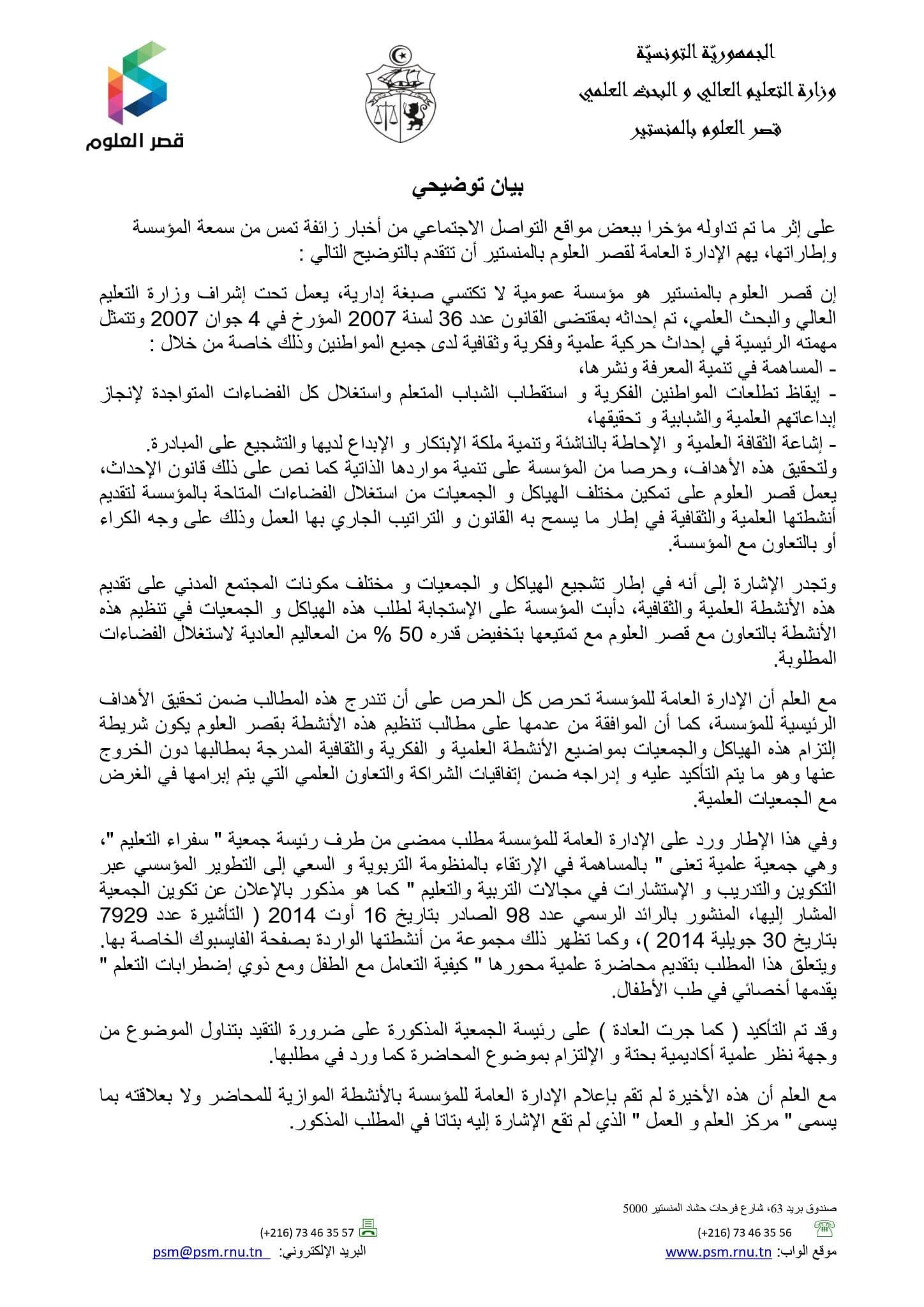 بيان وزارة التعليم العالي