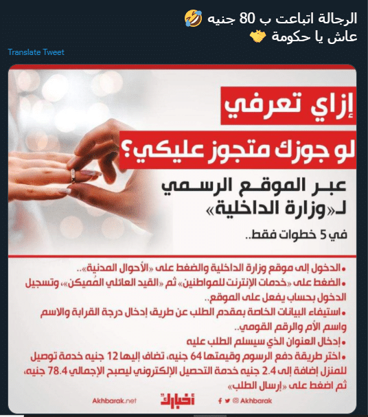 أخبار شائعة نُسب لوزارة الداخلية