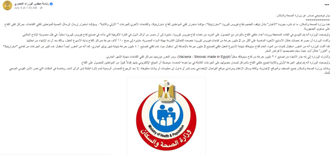 بيان وزارة الصحة والسكان حول شائعة توقف لقاح أسترازينيكا