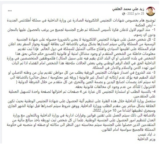 الحصول على جنسية في مملكة أطلانتس