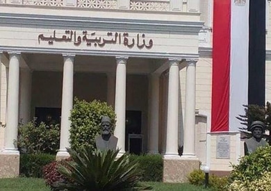 وزارة التربية والتعليم