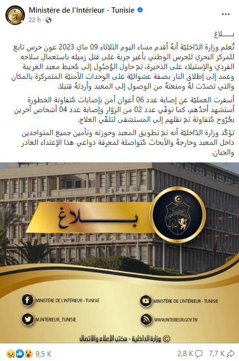 بيان وزارة الداخليّة