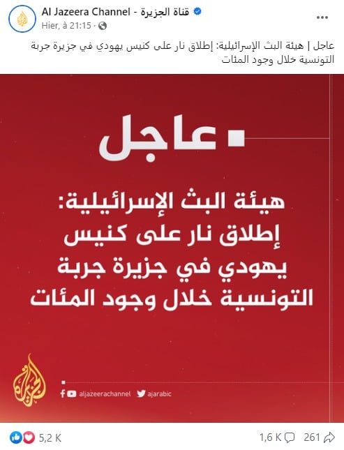 الادّعاء كما تداولته قناة الجزيرة