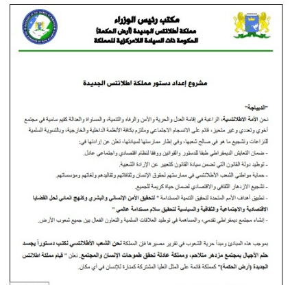 مشروع دستور مملكة أطلانتس