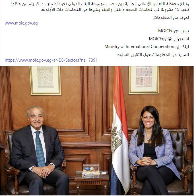 كم تبلغ محفظة التعاون الإنمائي بين مصر والبنك الدولي؟