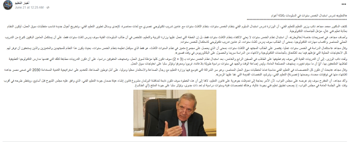 شائعات حول استبدال نظام الخمس سنوات فى الدبلومات الفنية إلى ثلاثة سنوات.