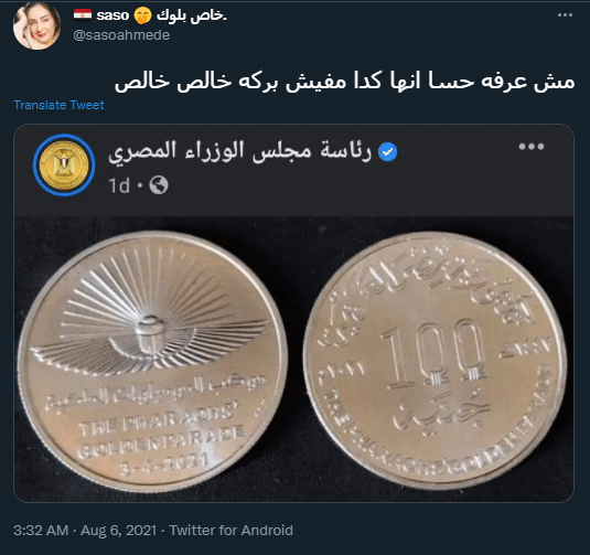 بعض الشائعات حول عملات معدنية فئة 100 جنيه