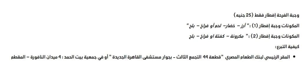 كم يُنفق المصريون على وجبتي الإفطار والسحور في رمضان؟
