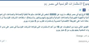 بفارق مليار يورو.. أرقام "مدبولي" عن الاستثمارات الفرنسية "غير دقيقة"