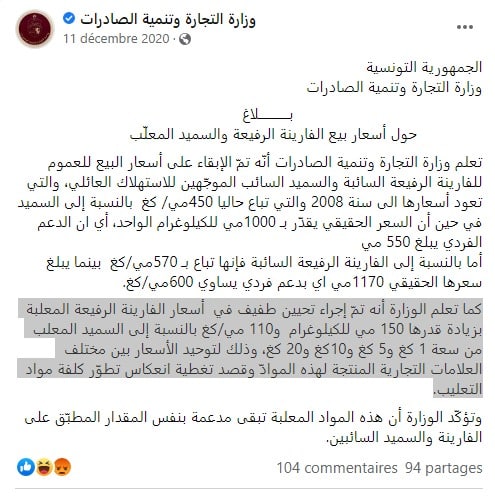 بيان وزارة التجارة التونسية - الأسعار