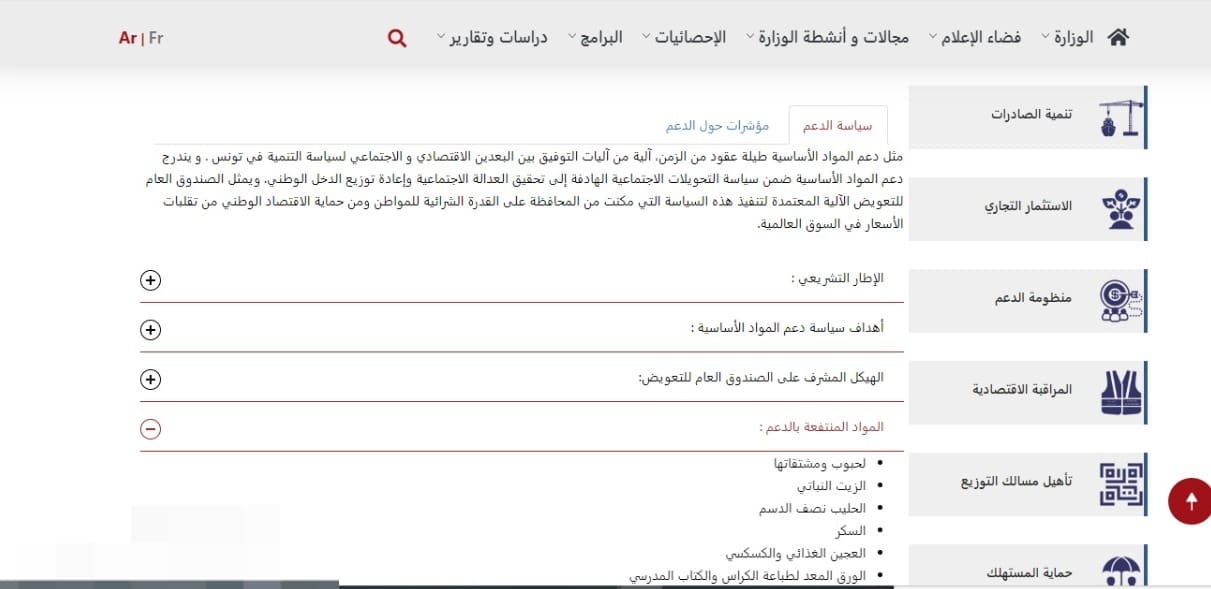 المواد المنتفعة بالدعم