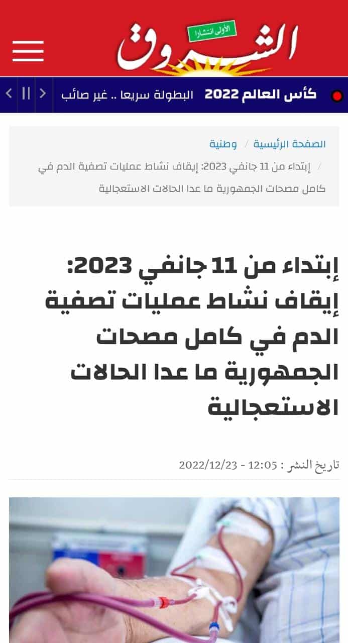 الخبر في جريدة الشروق