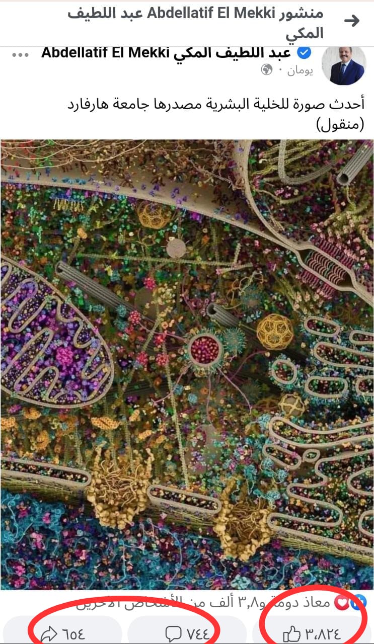 التفاعل على منشور عبد اللطيف المكي